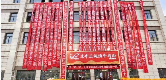 兰牛王牛肉面喀什店开业啦