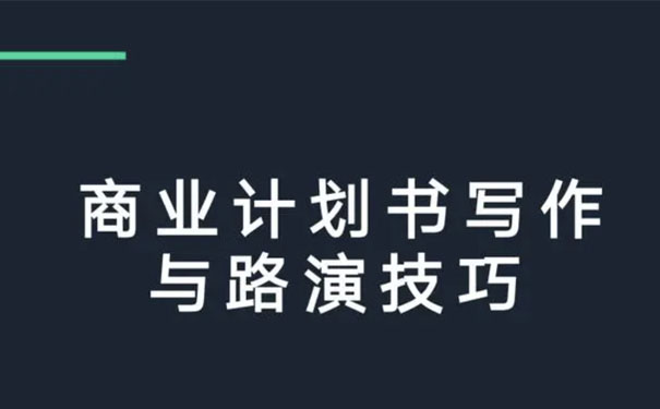 貴州商業計劃書代寫公司