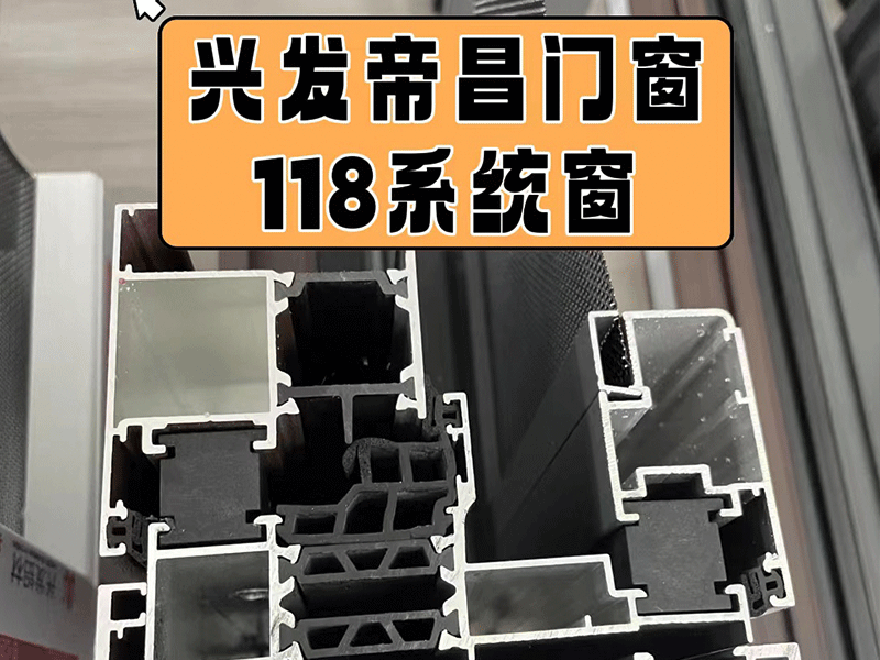 總結(jié)一下鋁合金系統(tǒng)窗常見的16個(gè)特征（下）