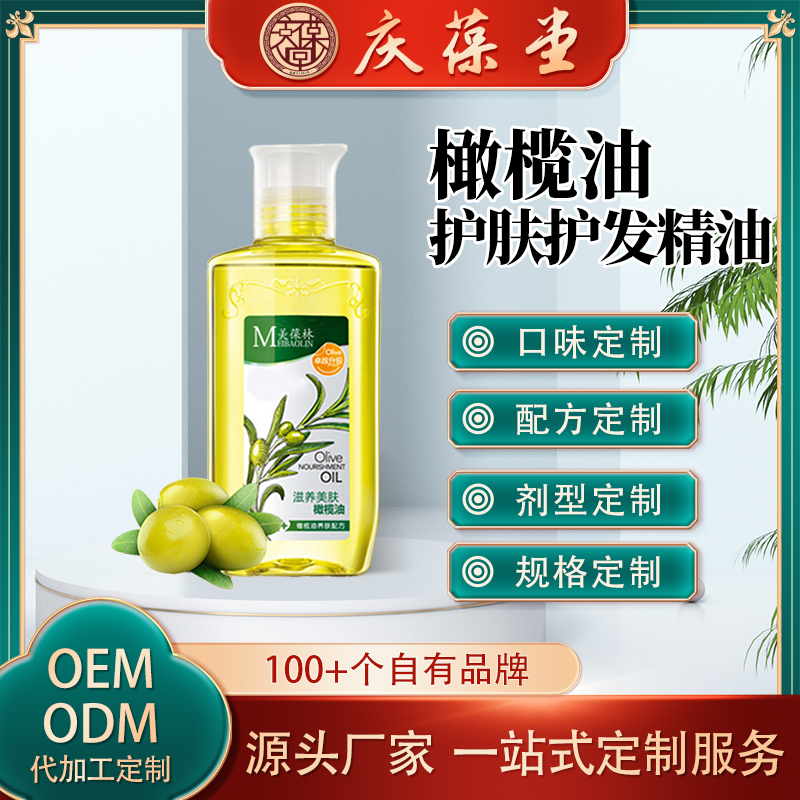 北京橄榄油护肤护发精油
