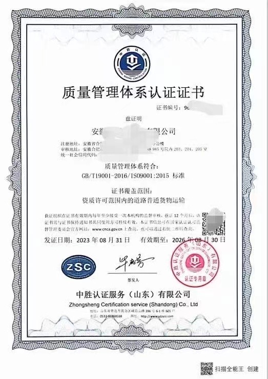祝贺安徽客户拿到质量管理体系认证证书