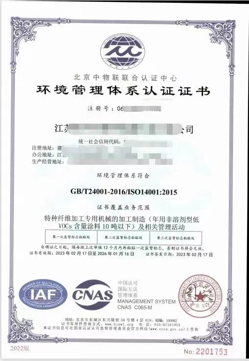 恭喜江苏客户获得环境管理体系认证证书