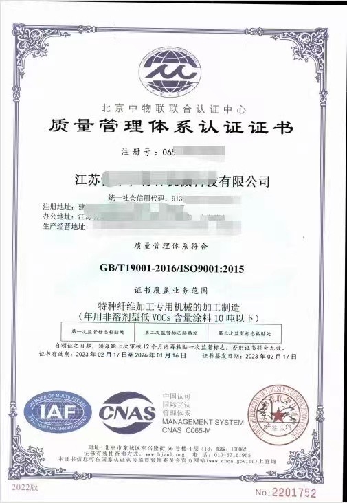 祝贺江苏客户获得质量管理体系认证证书