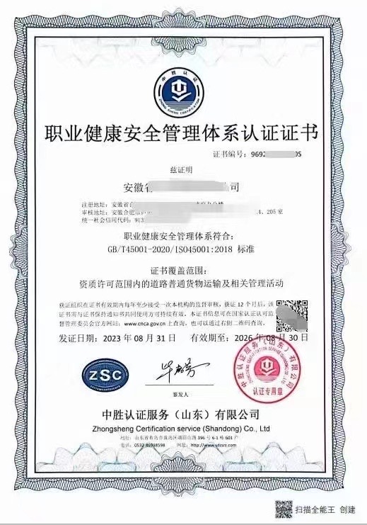 恭喜安徽客户获得职业健康安全管理体系认证证书