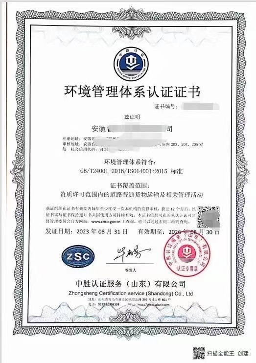 祝贺安徽客户拿到环境管理体系认证证书