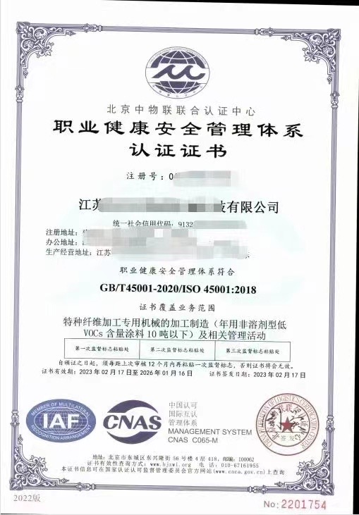 江苏客户获得了职业健康安全管理体系认证证书