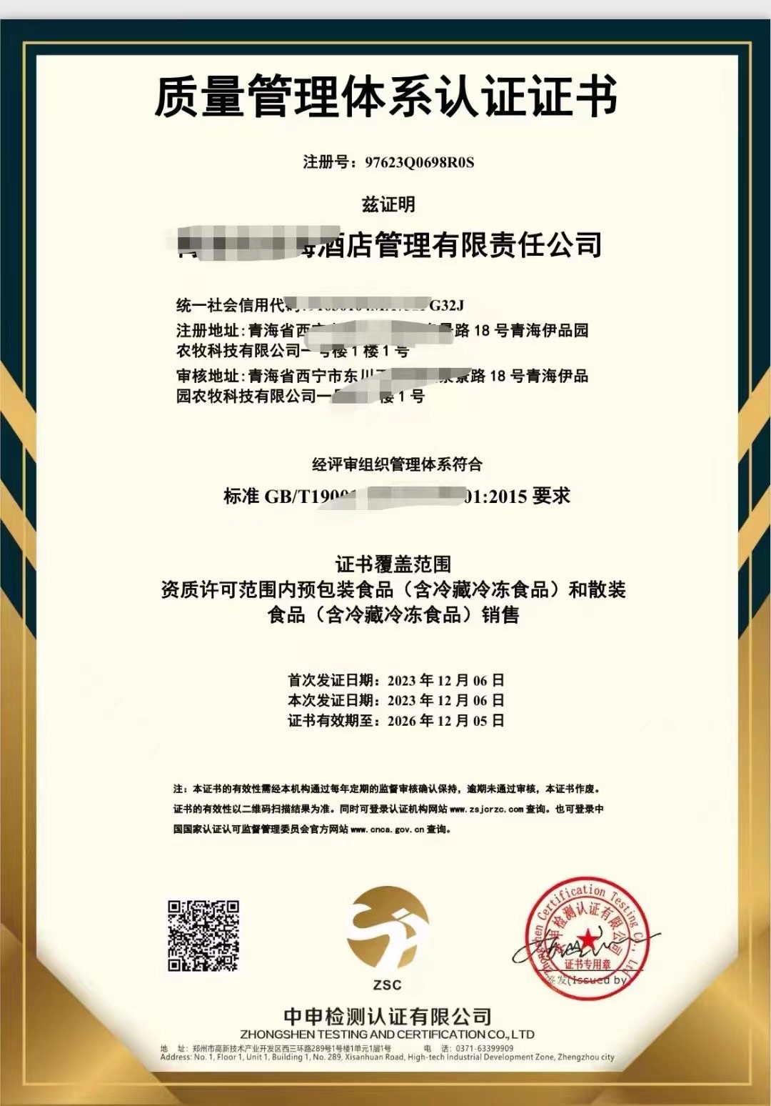 祝贺青海客户获得质量管理体系认证证书
