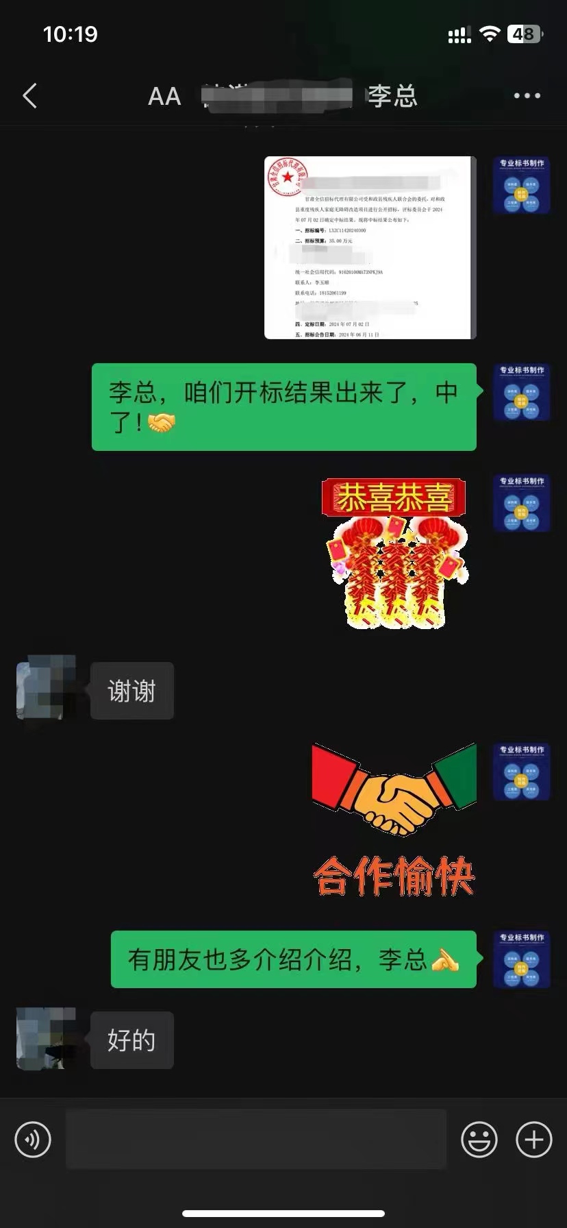 中标客户反馈