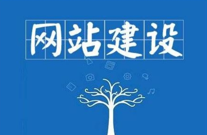 网站建设有哪几个关键点