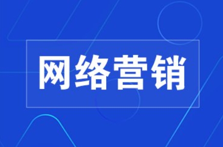 网络营销与传统营销的区别在哪里