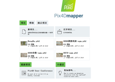 Pix4Dmapper无人机影像处理系统