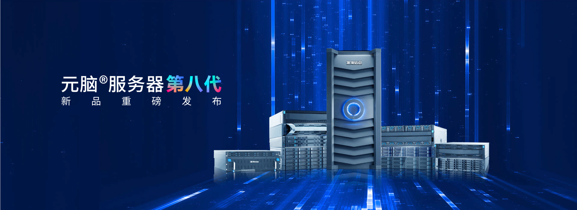 山东浪潮服务器
