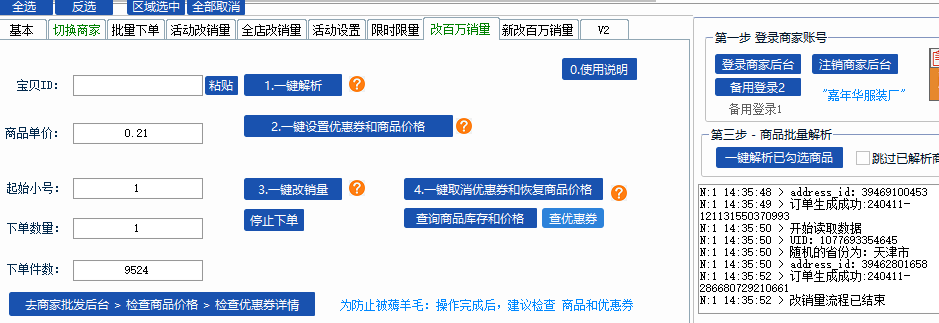 电商管理软件的价值有哪些？