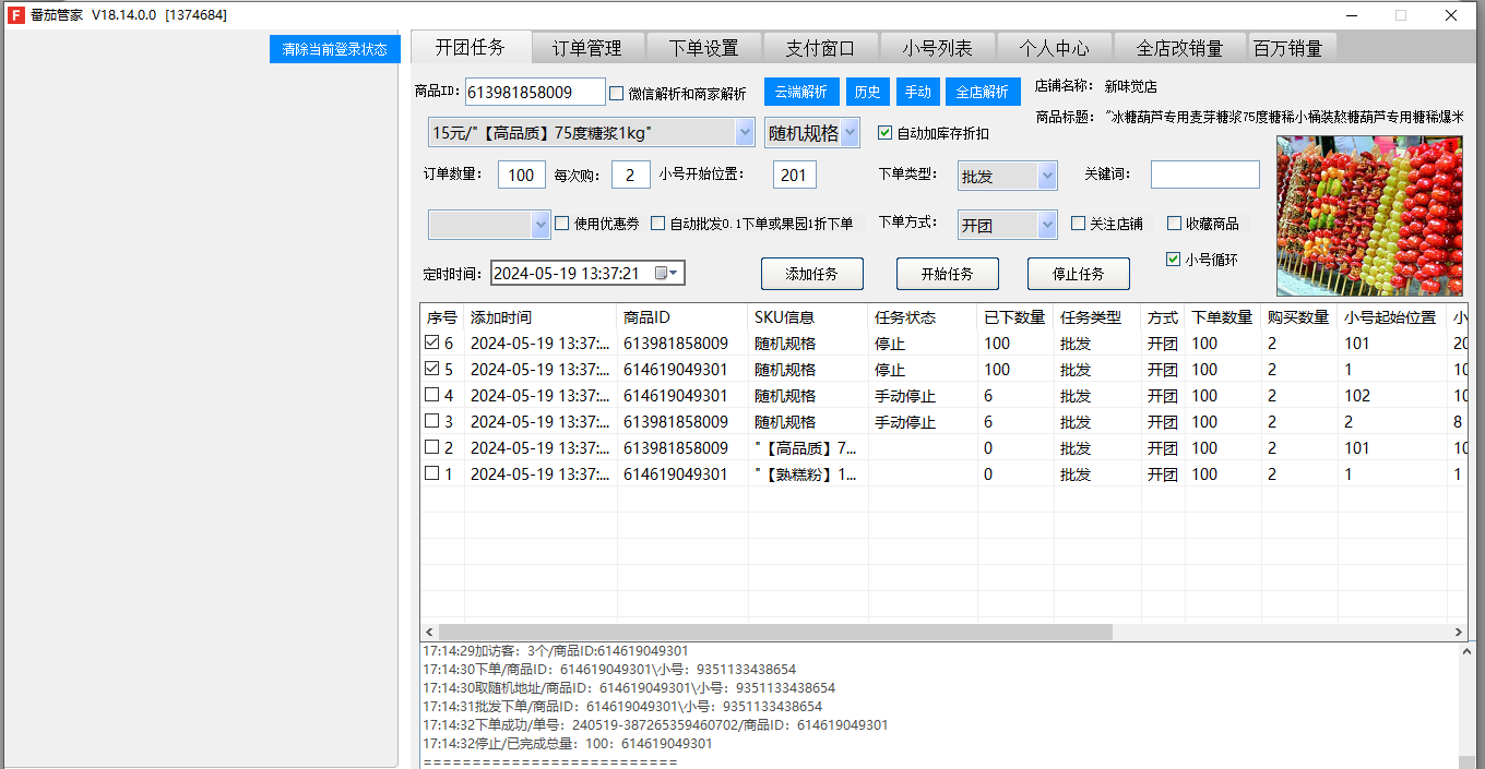 多多补单软件-店销多多（全球购销量）