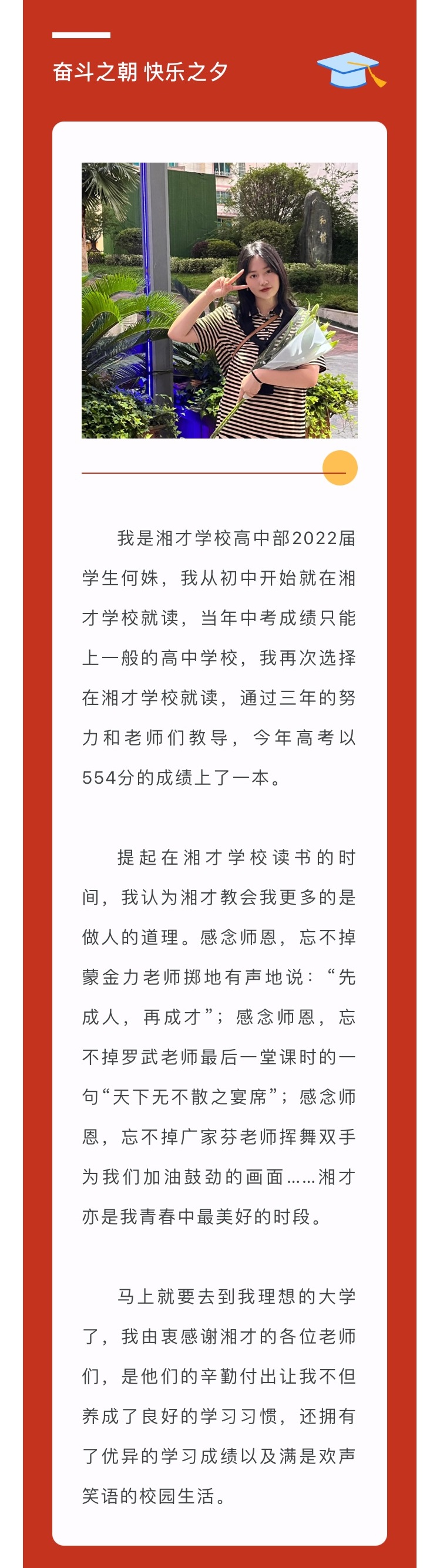 都匀湘才学校高中部怎么样