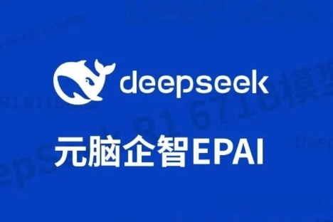 浪潮元脑EPAI已接入DeepSeek，大幅提升DeepSeek企业应用的准确率