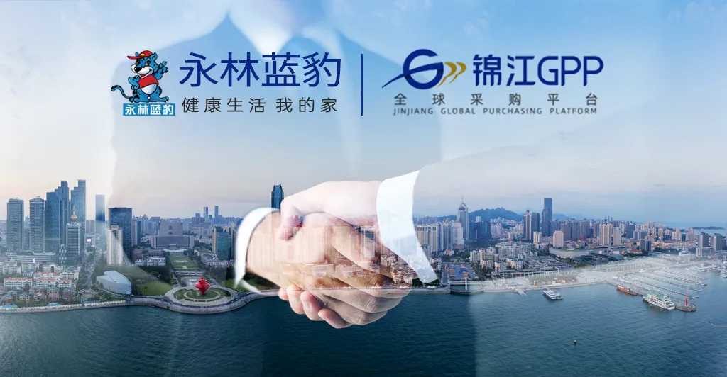 Good news | Yonglin Blue Leopard entered Jinjiang GPP global procurement platform