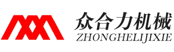 云南众合力机械设备有限公司_Logo