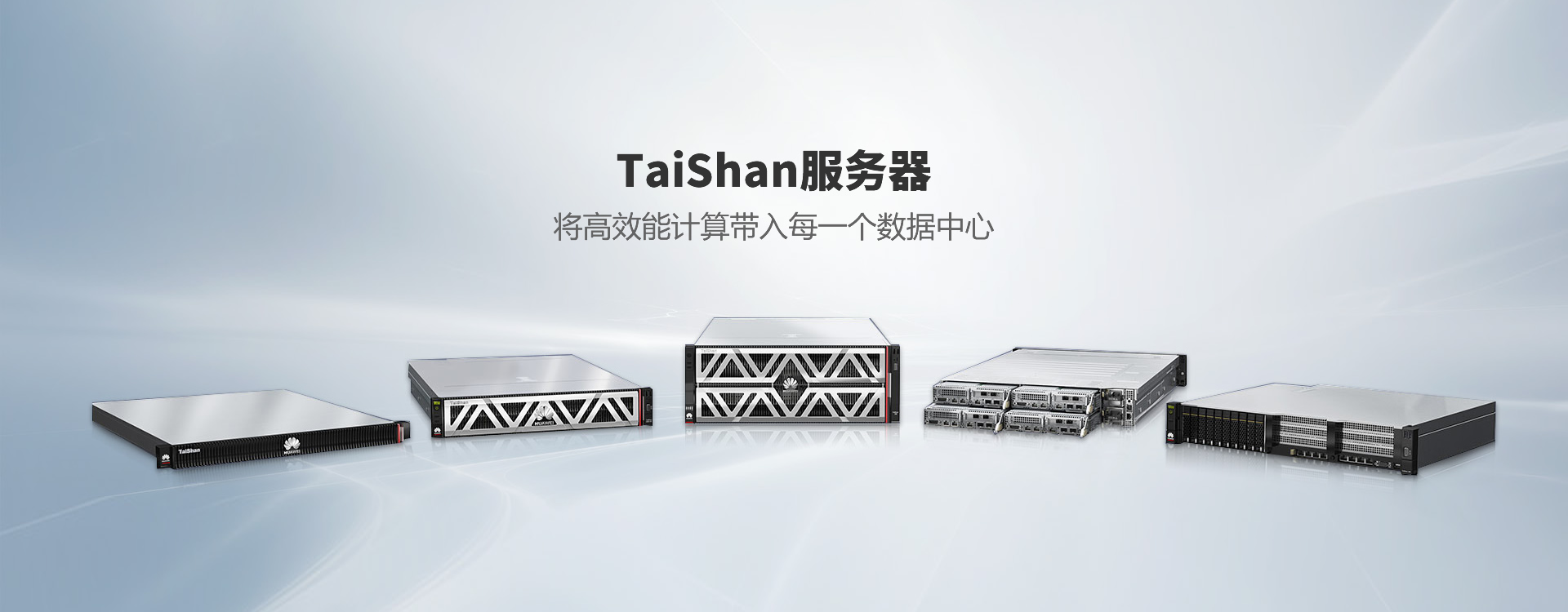 华为taishan服务器
