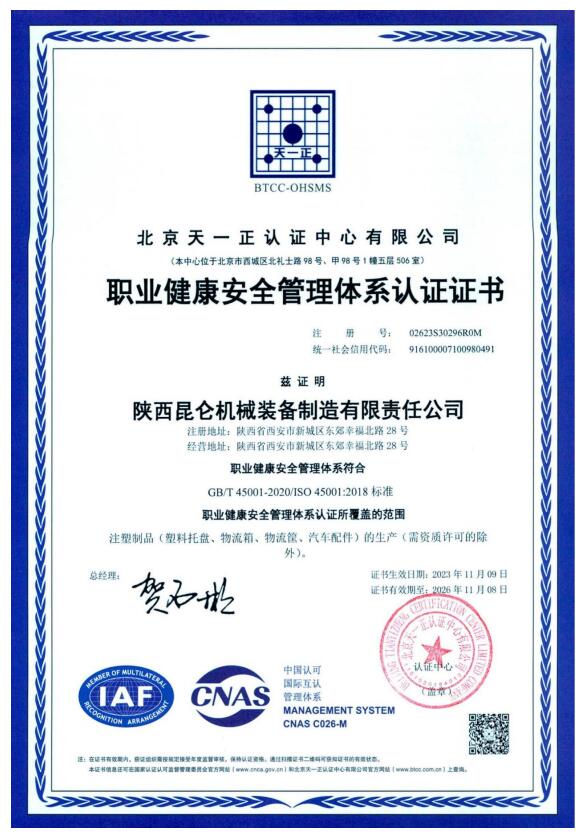 职业健康安全管理体系认证证书