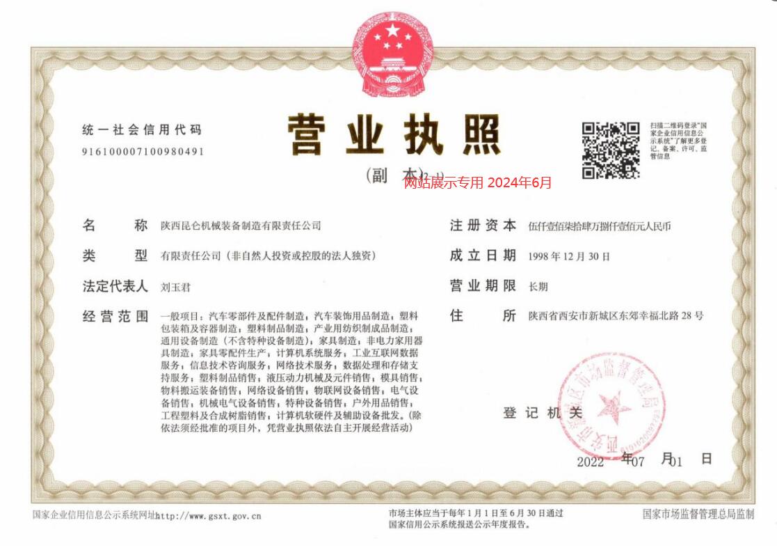 公司营业执照