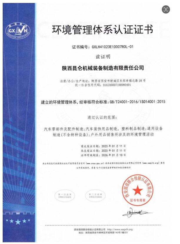 环境管理体系认证证书