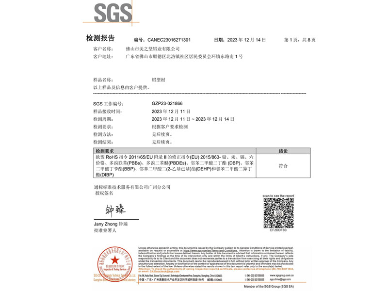 SGS检测报告