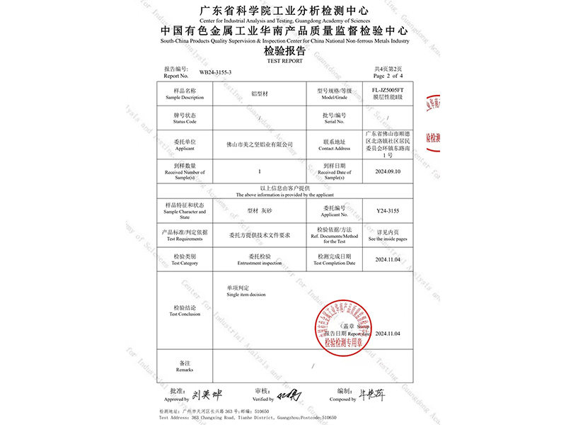 質檢報告:型材 灰砂