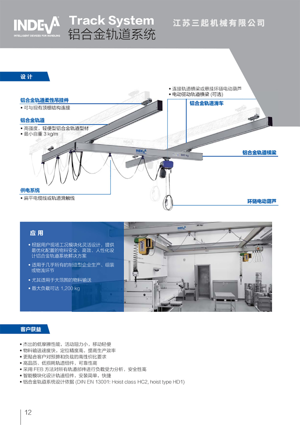 黑龙江哈尔滨INDEVA-铝合金轨道起重机