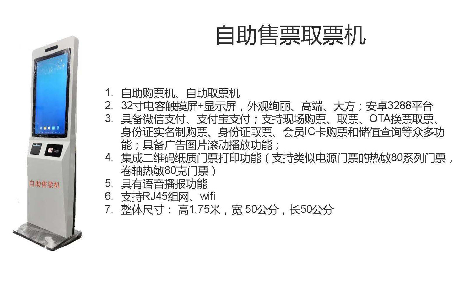 景区自助售票系统多管齐下提升用户体验