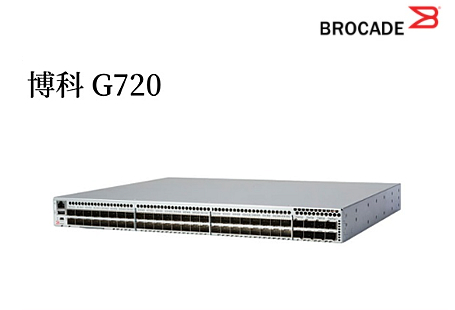 博科 Brocade G730 光纖通道交換機