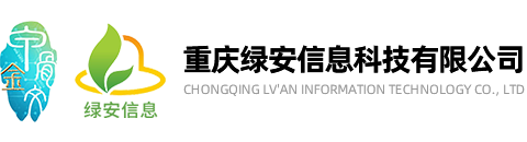 重庆绿安信息科技有限公司_Logo