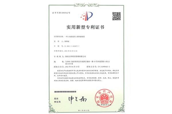 专利证书（一种土地垦造用土壤堆叠装置）