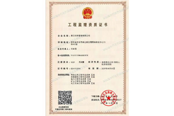 工程监理资质证书