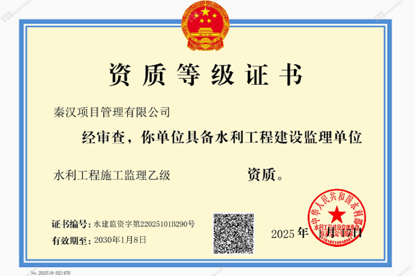 水利工程施工监理乙级