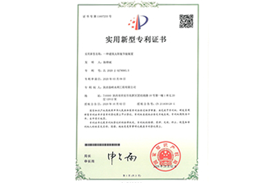 专利证书(一种水利发电装置)