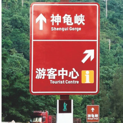 道路交通标牌