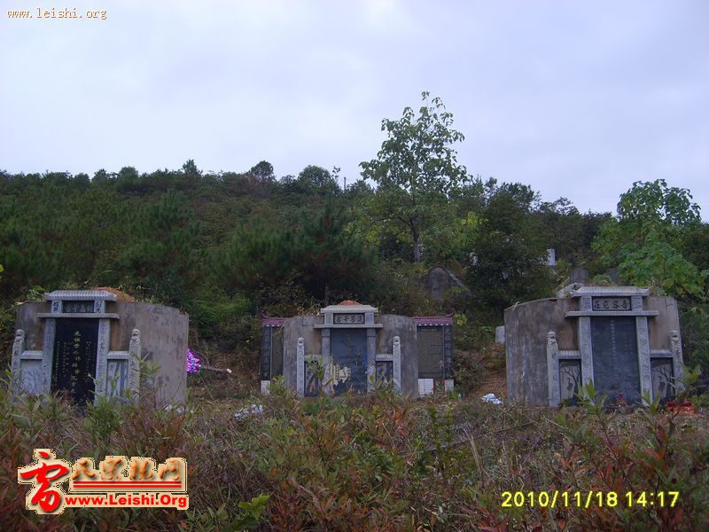 鄱阳小雷岗雷震、雷义、雷焕“三公墓”