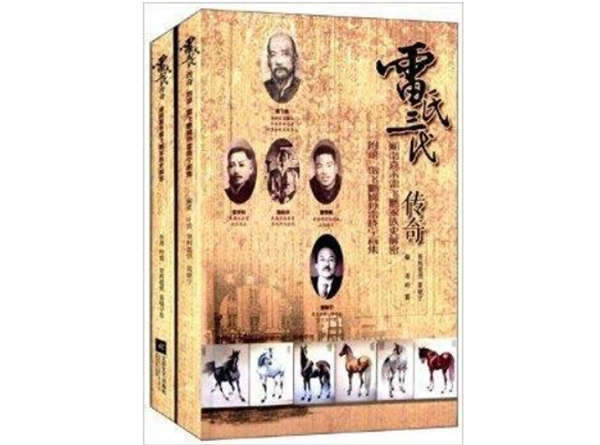 雷氏三代传奇:湘南嘉禾雷飞鹏家族史解密