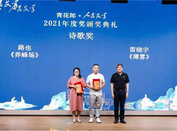 邵阳籍诗人雷晓宇荣获“青花郎•人民文学奖”诗歌奖