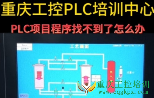 PLC项目程序培训