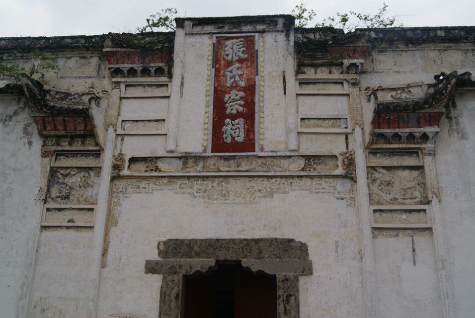 张柳台宗祠