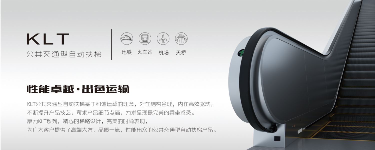 貴州康力電梯自動扶梯官網