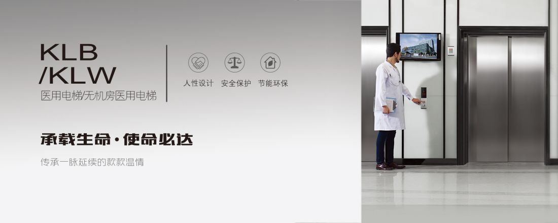 康力電梯貴州分公司醫(yī)用電梯