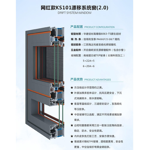 網(wǎng)紅款KS101漂移系統(tǒng)窗（2.0）