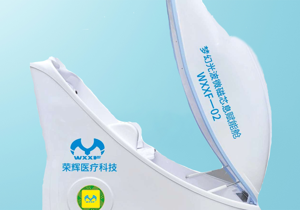 梦幻光波微磁芯息赋能舱 WXXF-02(坐式）