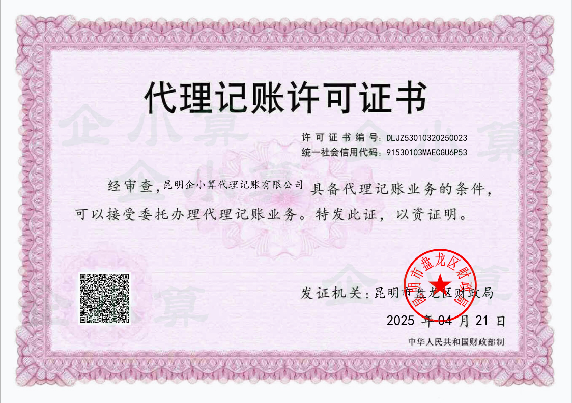 昆明公司注册