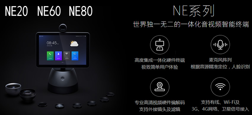 重庆视频会议系统