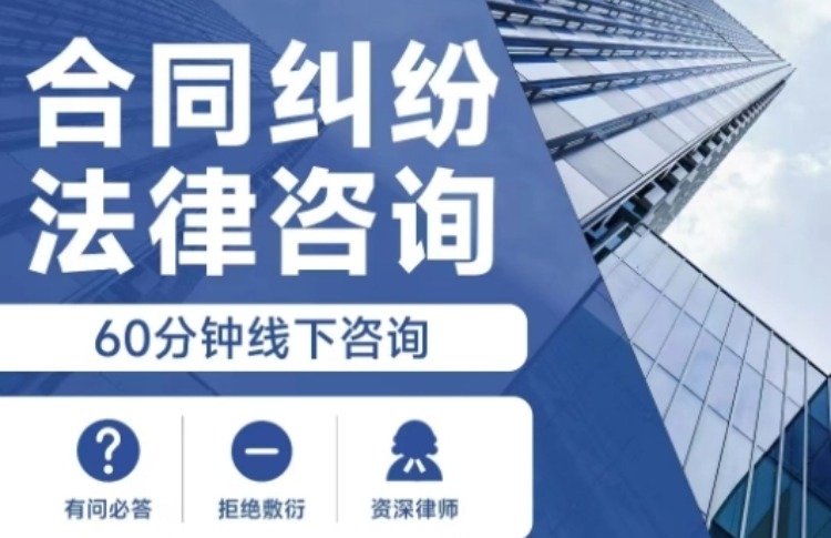 合同纠纷