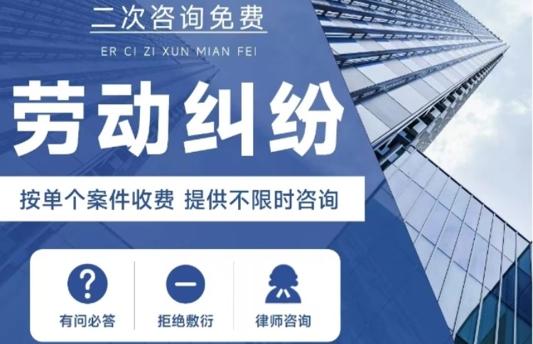 劳务纠纷